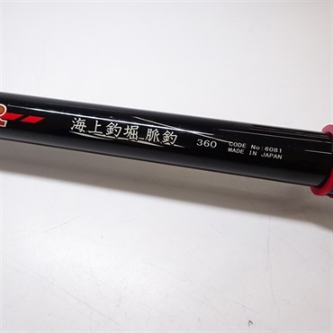 ゾーンマスター　海上釣堀脈釣３６０